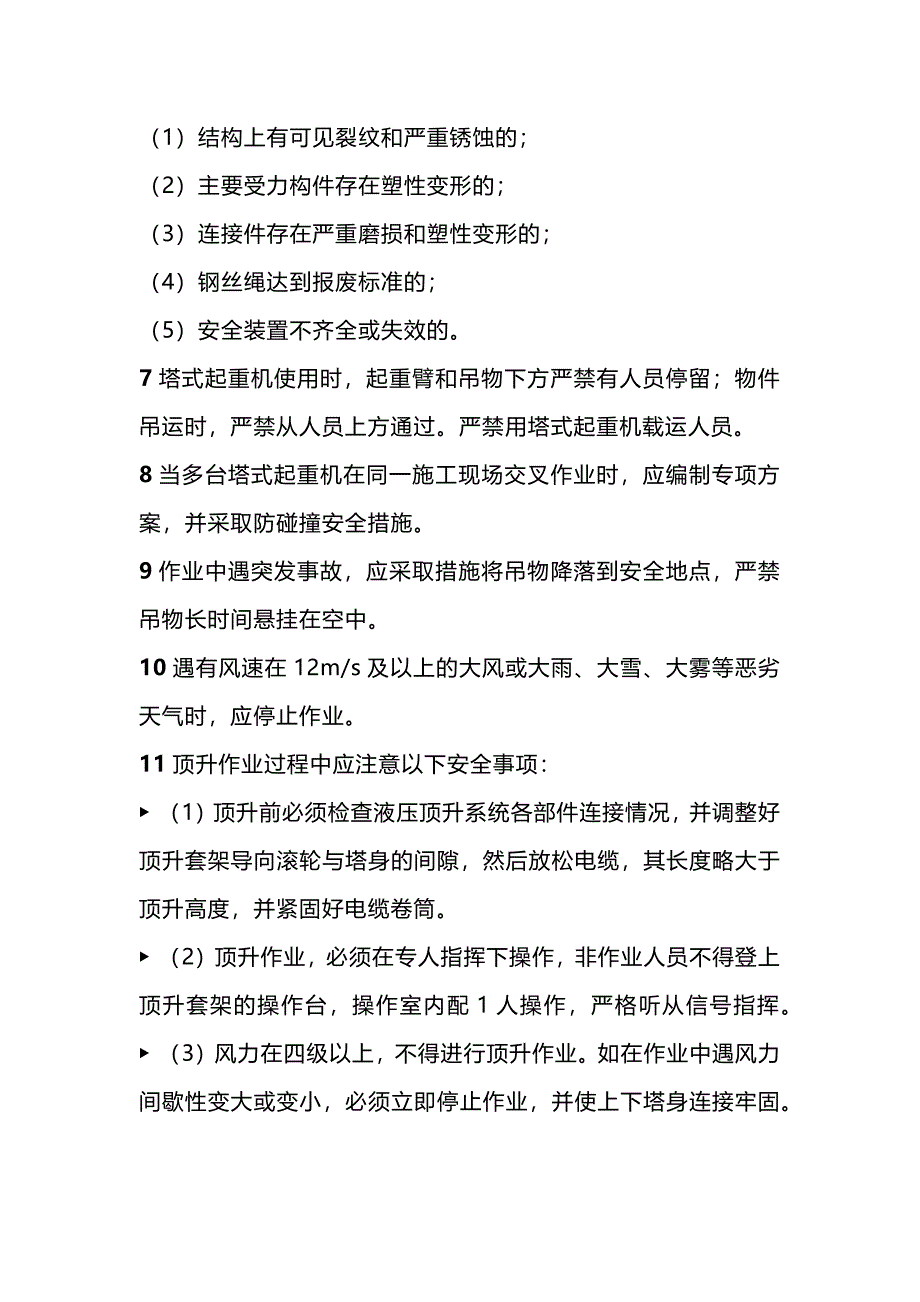 塔式起重机作业安全注意事项_第2页