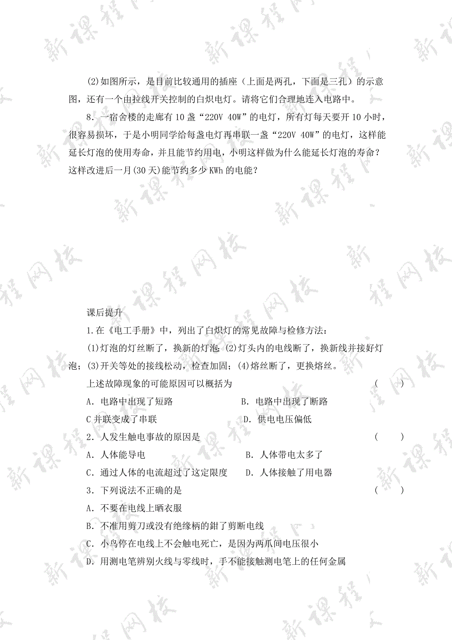 九年级物理家庭安全用电练习方案二苏科版_第2页