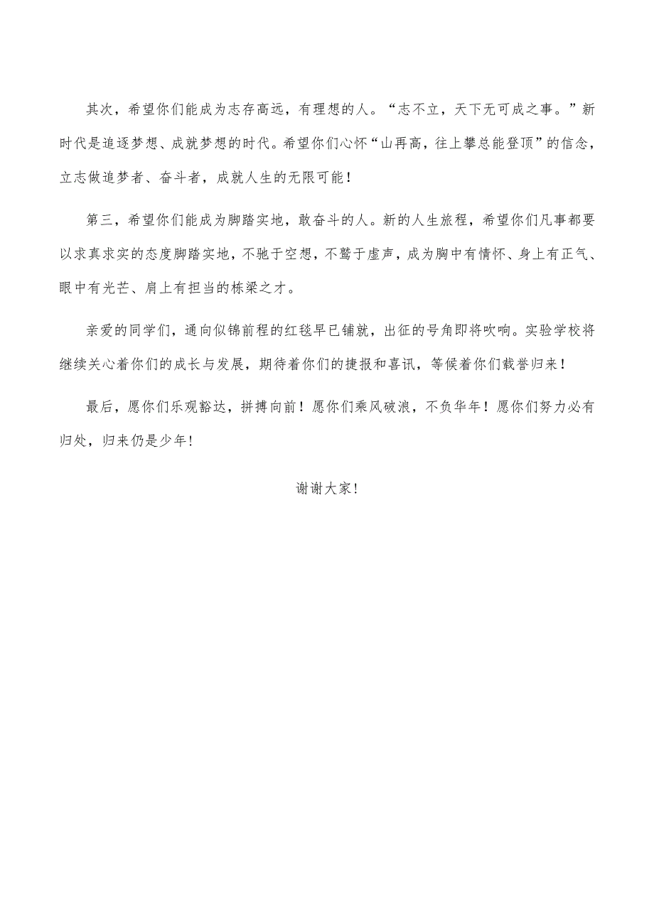 实验学校校长在2022届小学毕业典礼上的致辞_第2页