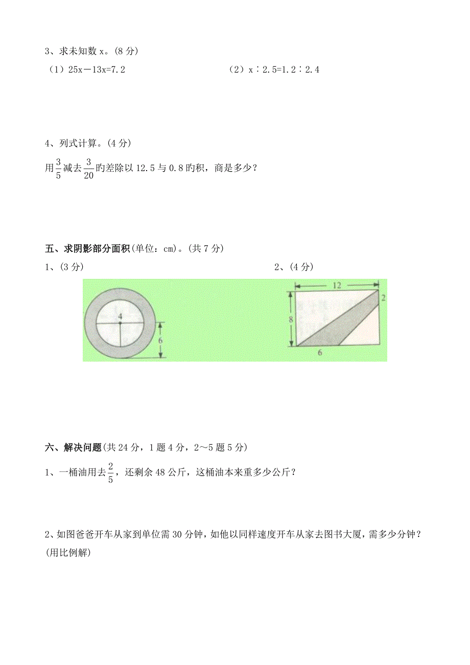 实验中学小升初招生考试数学试卷附答案_第3页