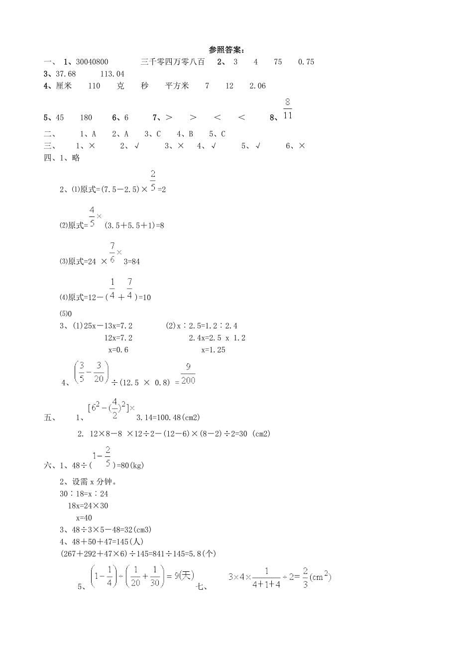 实验中学小升初招生考试数学试卷附答案_第5页