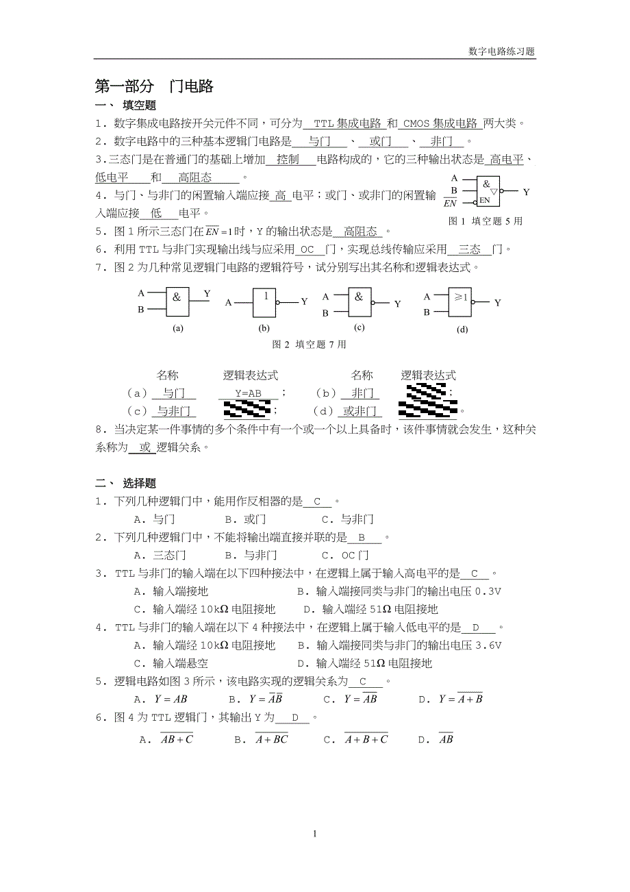 数字电子练习题.doc_第1页