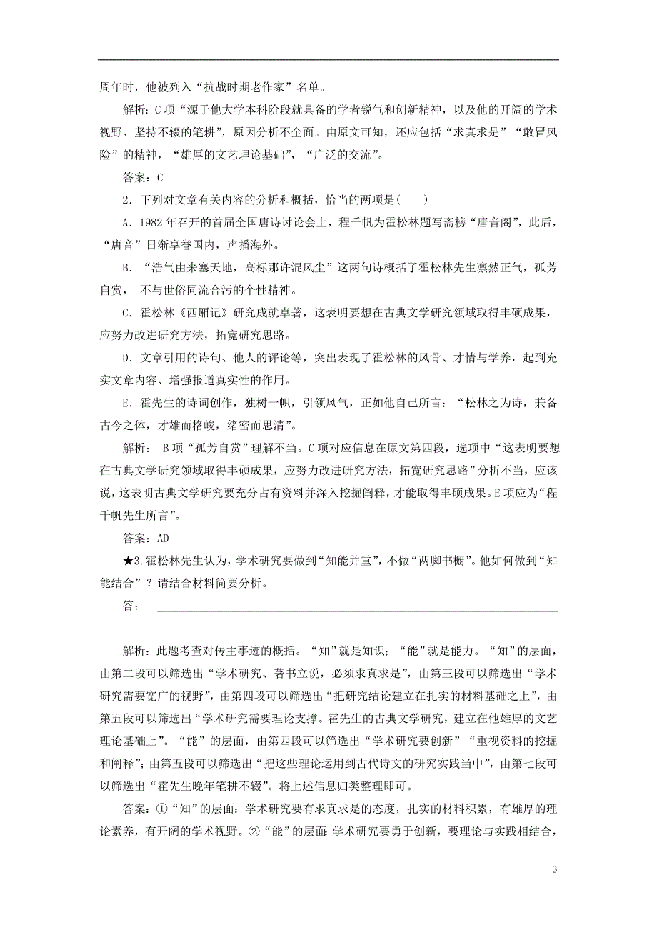 2019版高考语文一轮复习 板块一 专题五 第一讲 围绕传主的三类概括分析题练习（含解析）新人教版_第3页