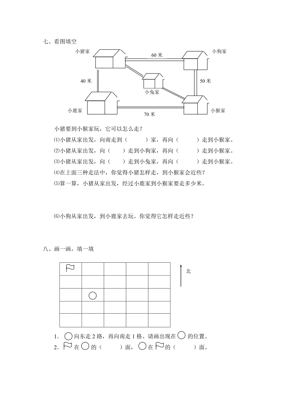 位置与方向练习题1.doc_第3页