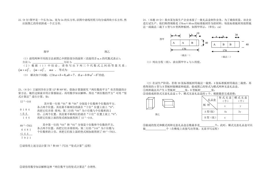 衢州市教学联盟体2015-2016学年七年级下期中数学试题含答案_第2页