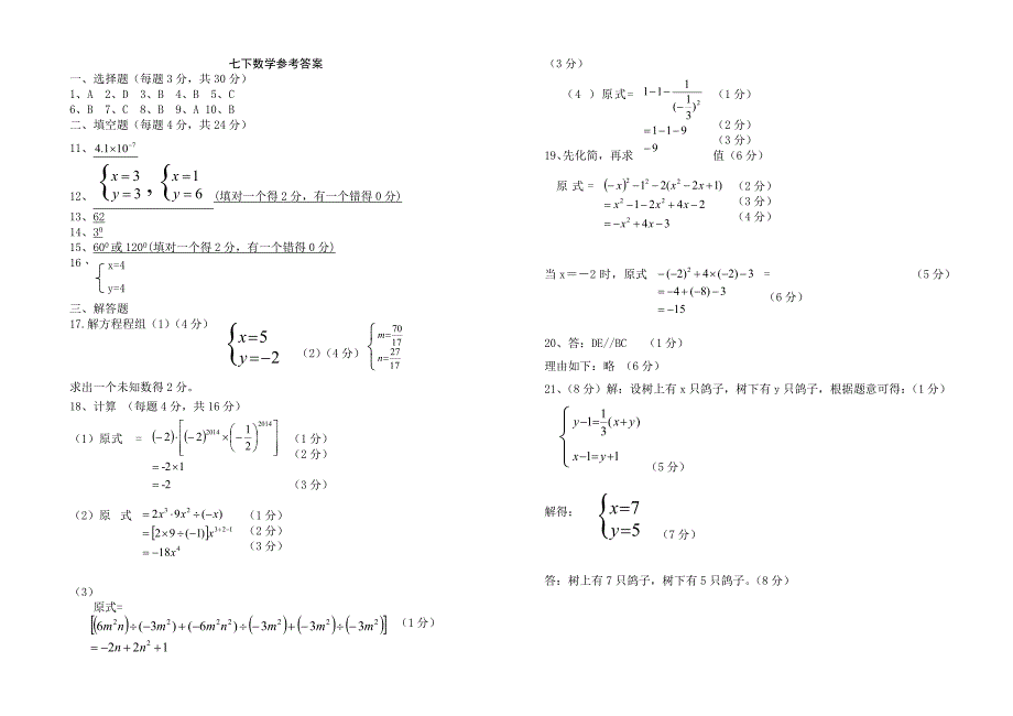 衢州市教学联盟体2015-2016学年七年级下期中数学试题含答案_第3页