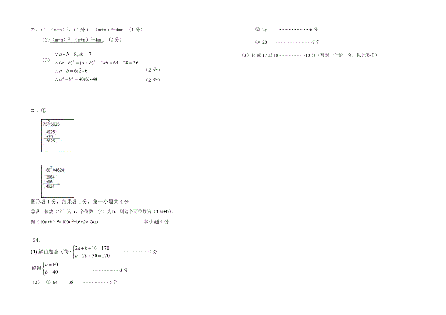 衢州市教学联盟体2015-2016学年七年级下期中数学试题含答案_第4页