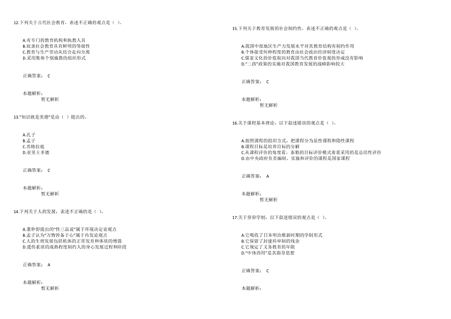 2019年教师招聘《小学教综》真题精选1_第3页