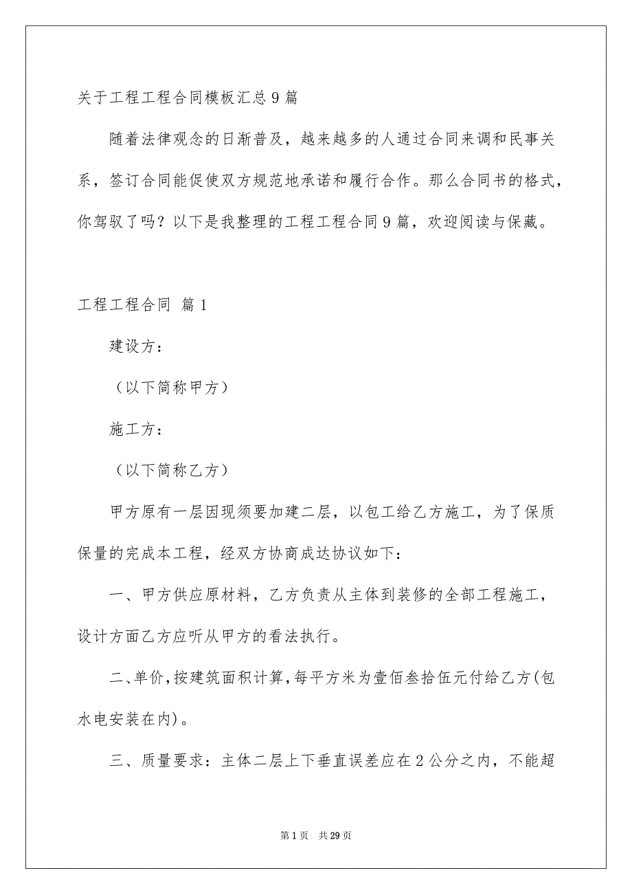 关于工程工程合同模板汇总9篇_第1页