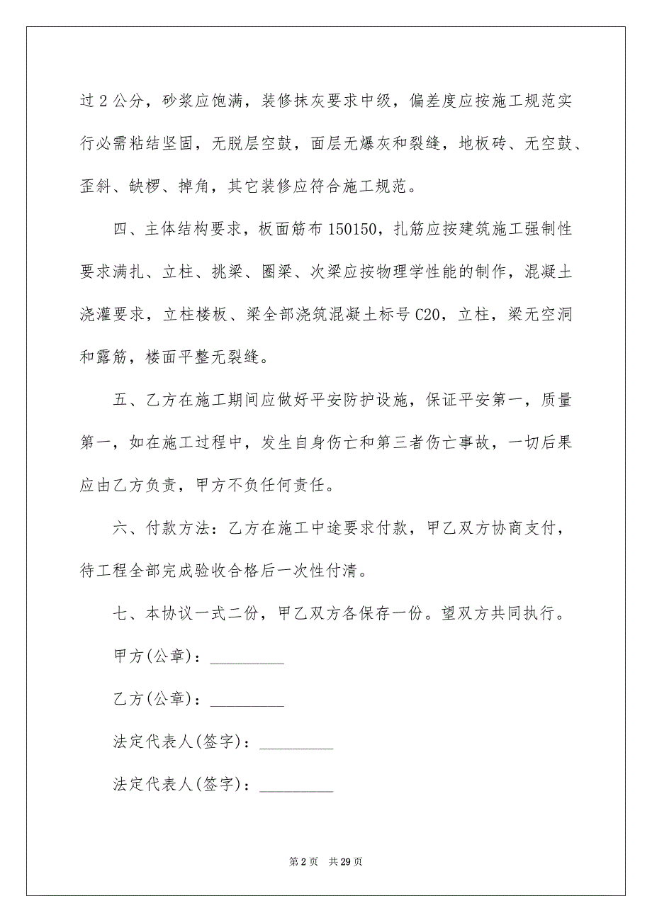 关于工程工程合同模板汇总9篇_第2页