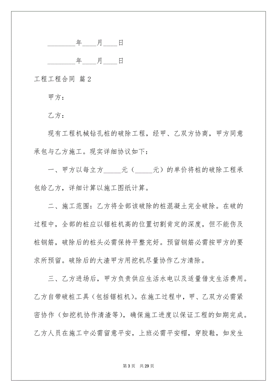 关于工程工程合同模板汇总9篇_第3页