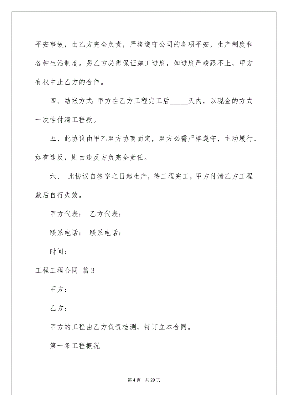 关于工程工程合同模板汇总9篇_第4页