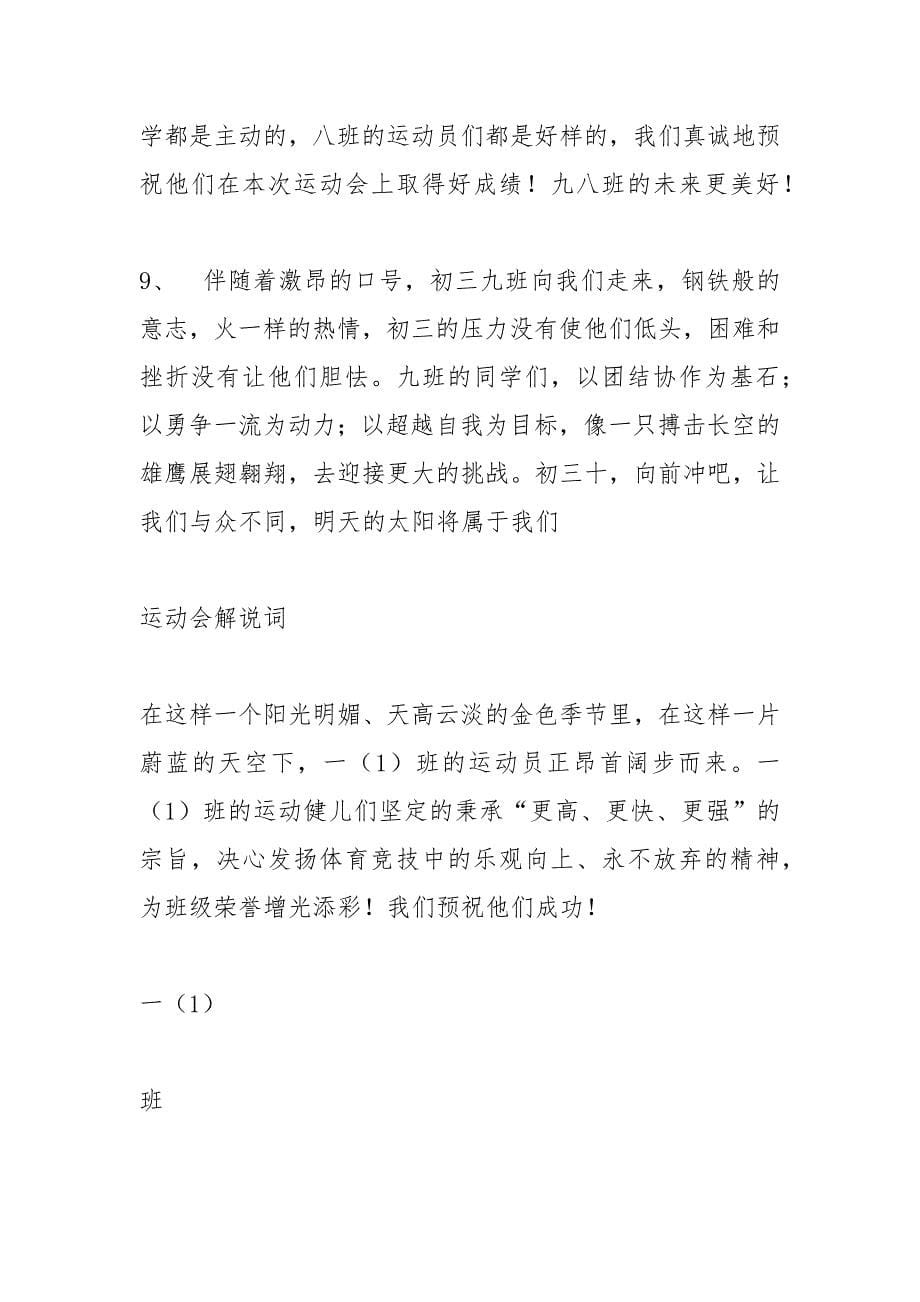 校运会解说词.docx_第5页