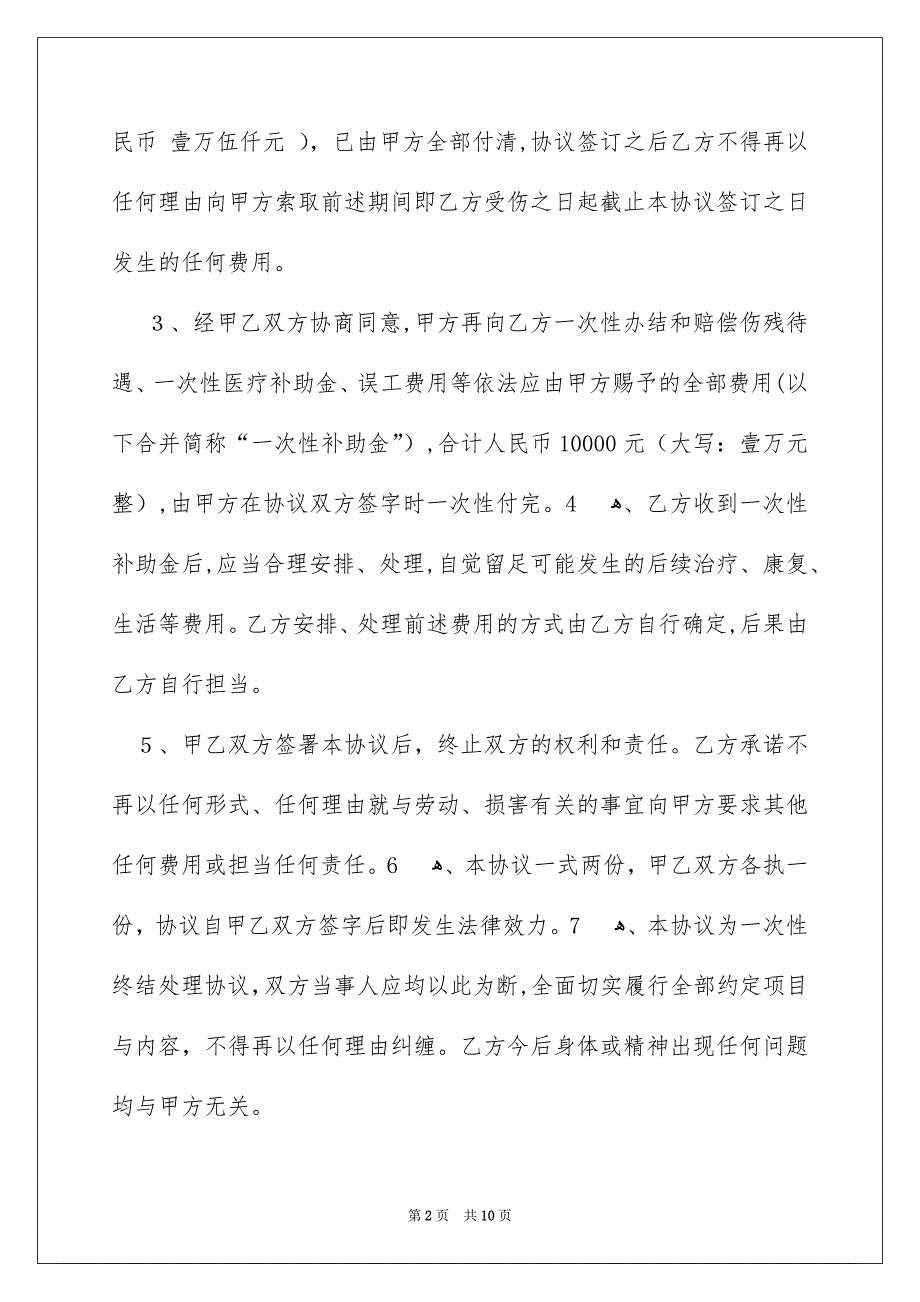 有关工伤赔偿协议书四篇_第2页