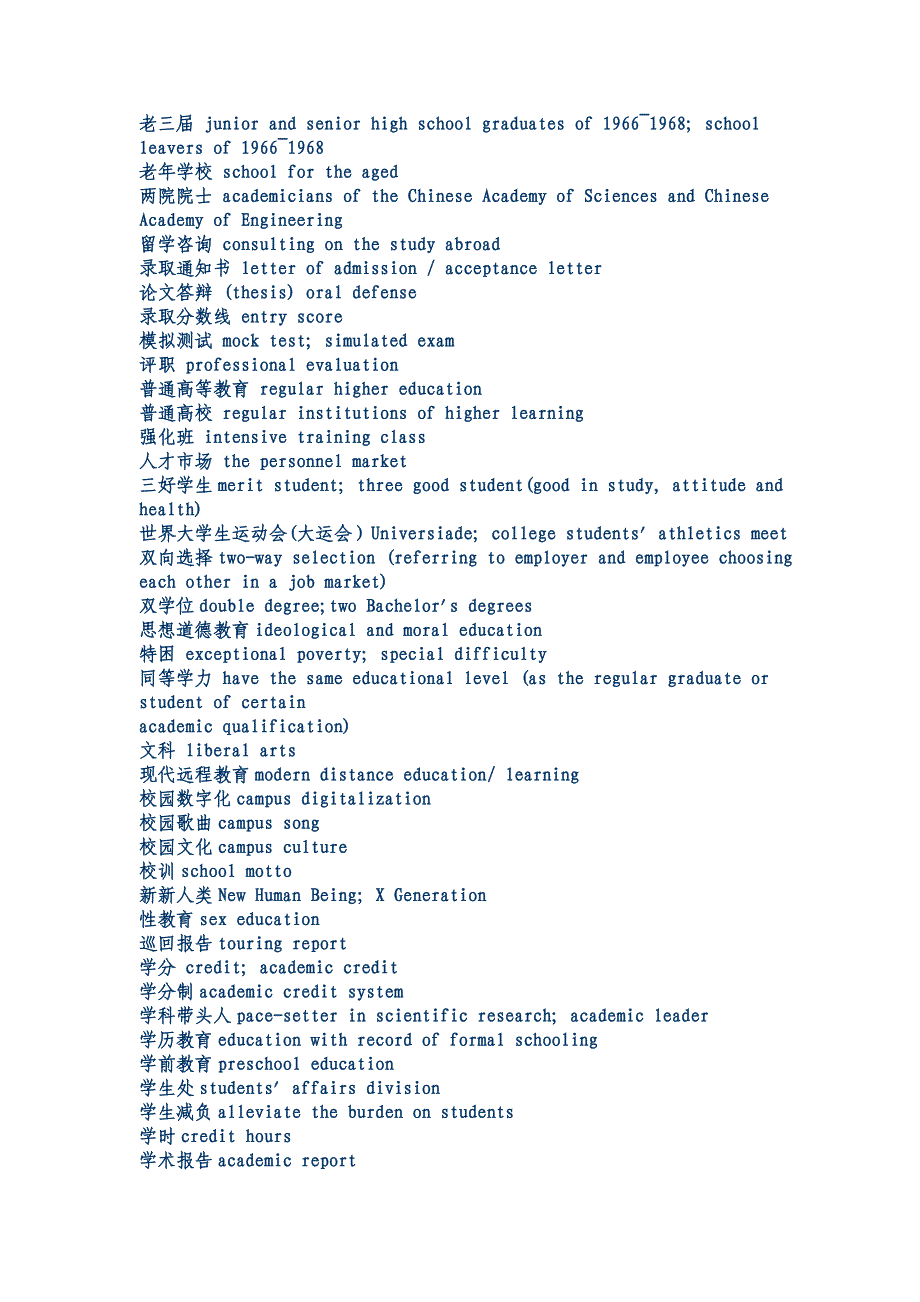 【分类英语词汇】教育类词汇.doc_第3页