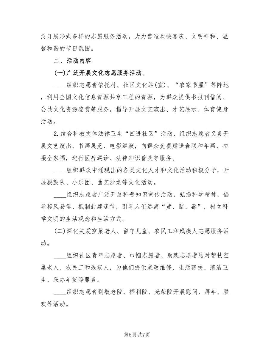 关于志愿者活动方案（3篇）_第5页