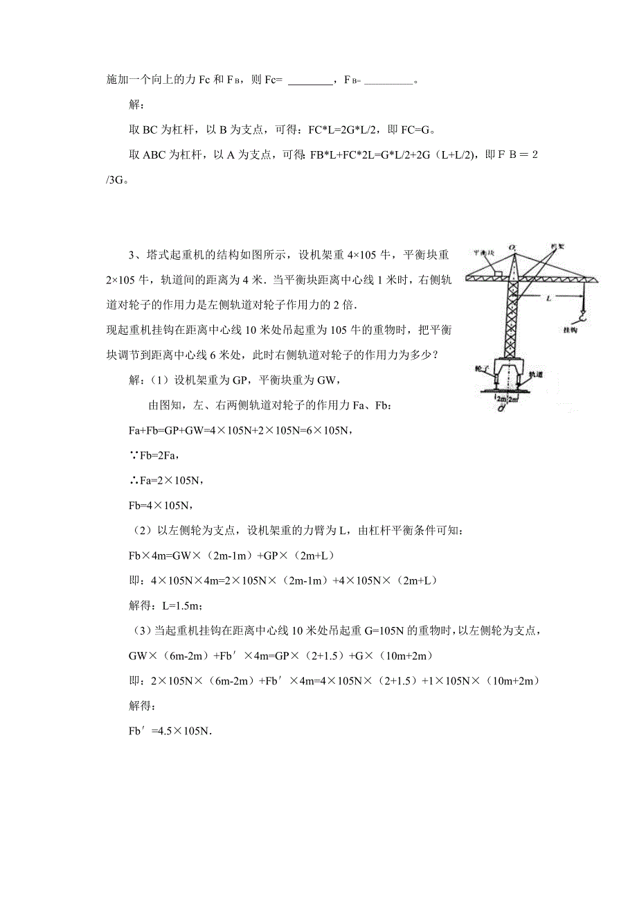 多力矩平衡分析.doc_第2页