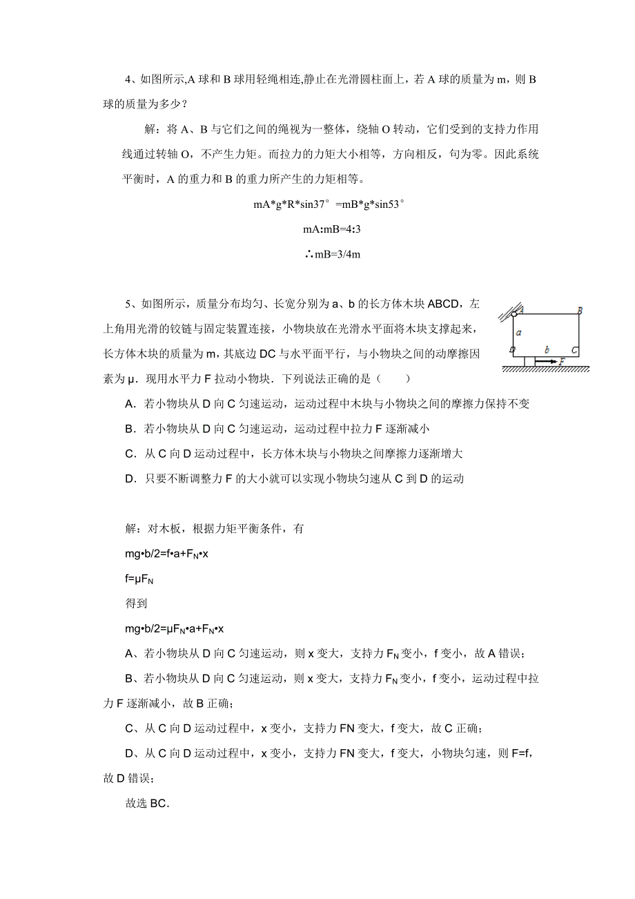 多力矩平衡分析.doc_第3页