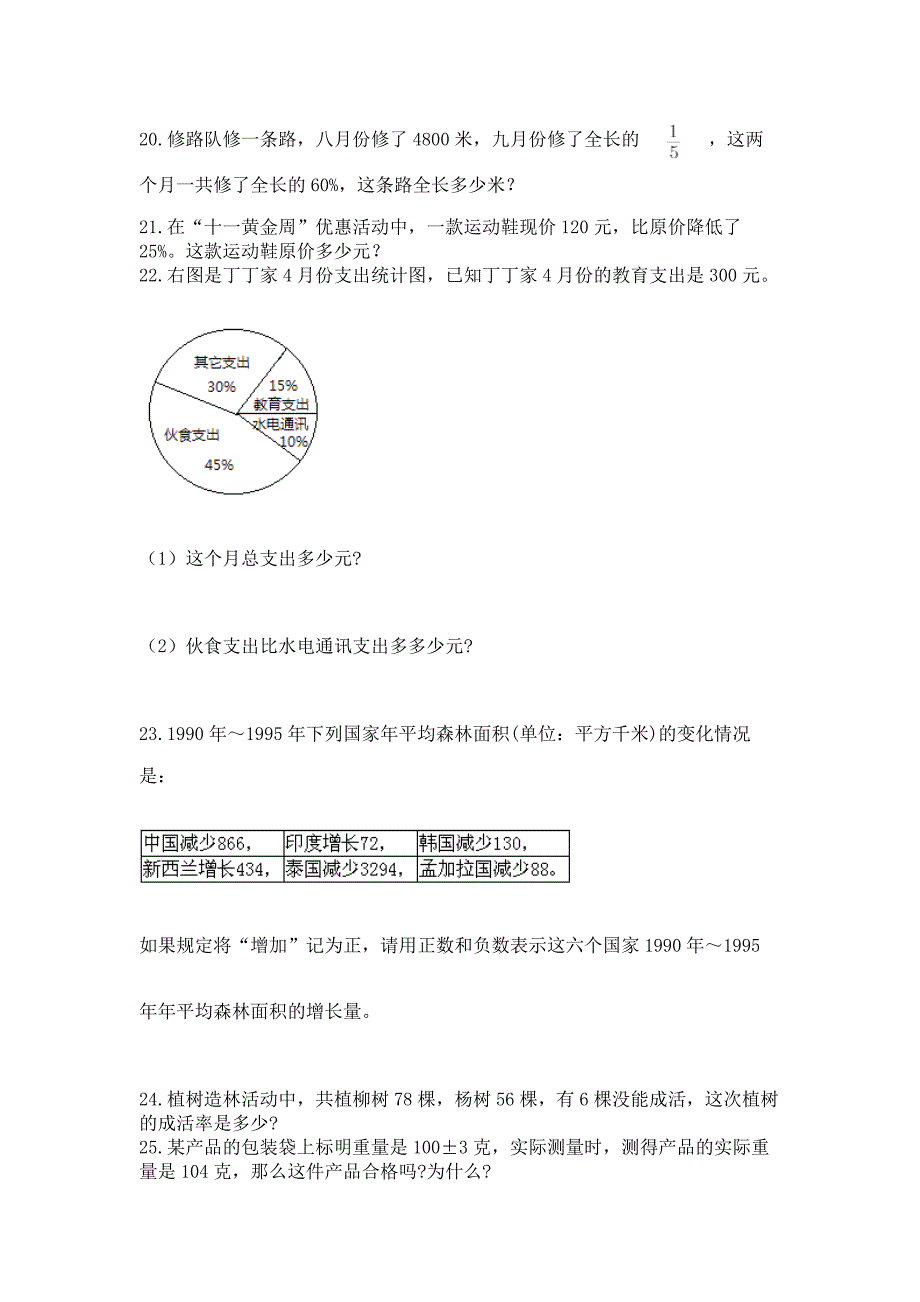 小升初真题题型汇编专项训练—解答题及完整答案(名校卷).docx_第3页