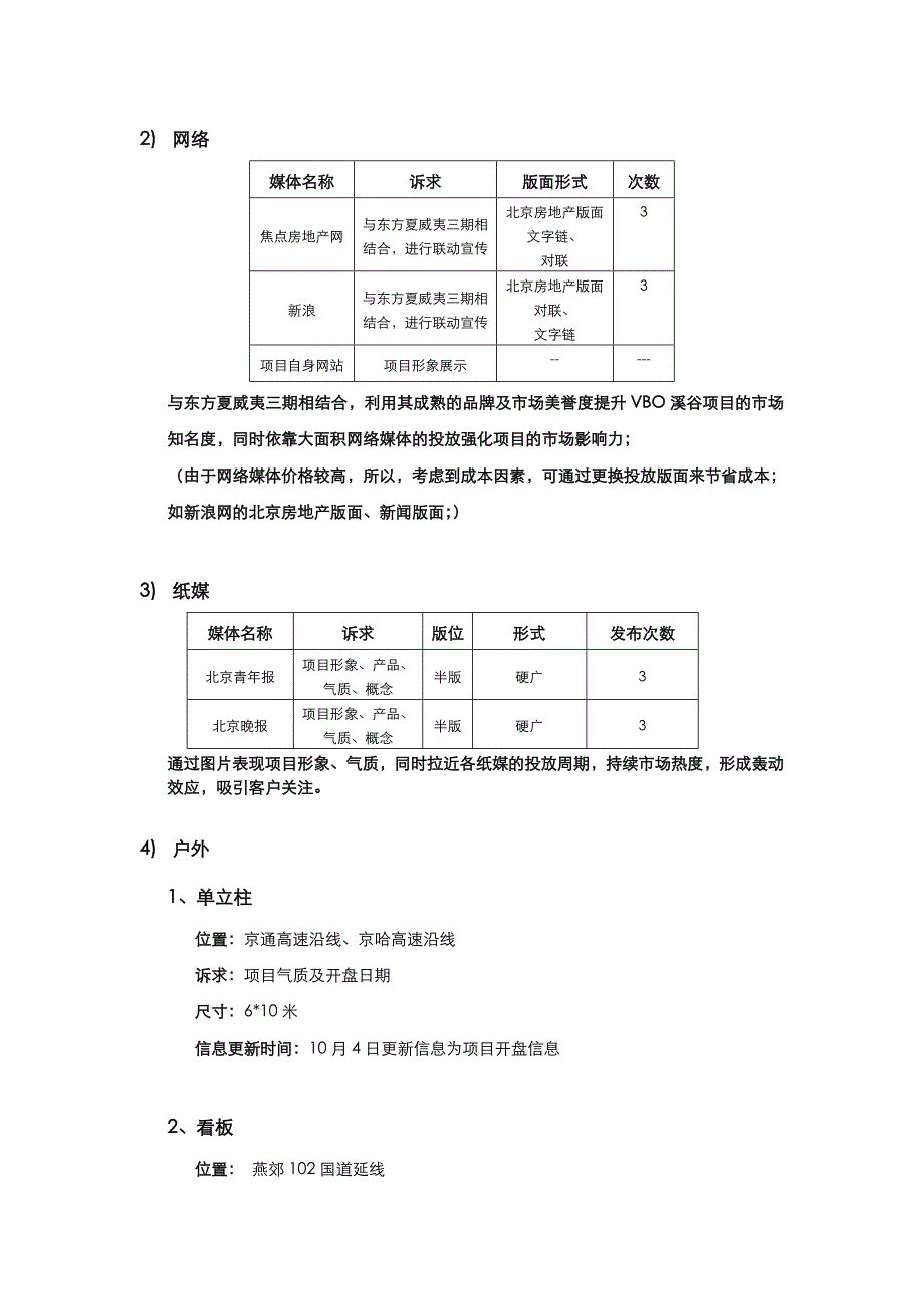 VBO溪谷项目9[1].1-10.10日推广执行_第2页