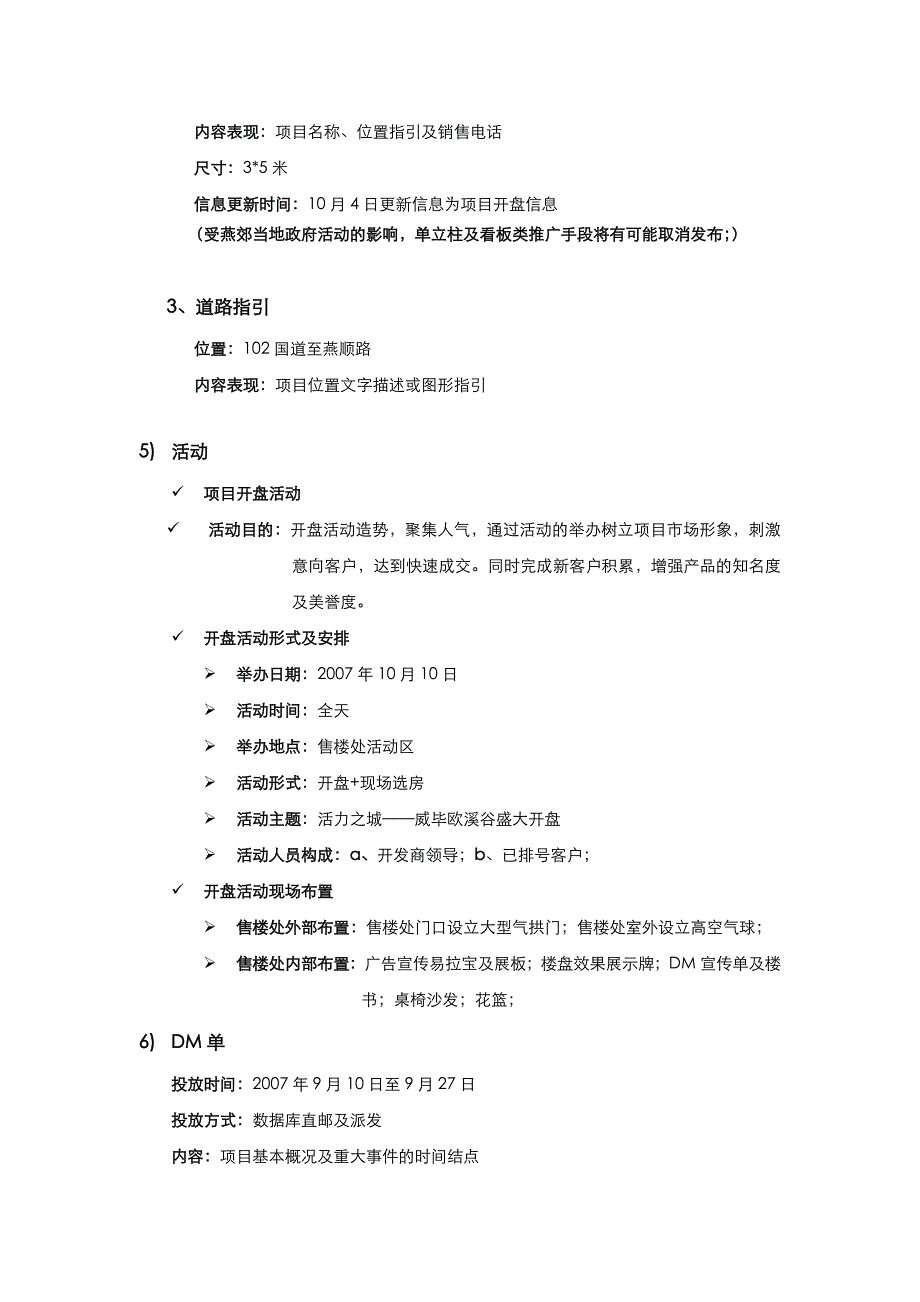 VBO溪谷项目9[1].1-10.10日推广执行_第3页