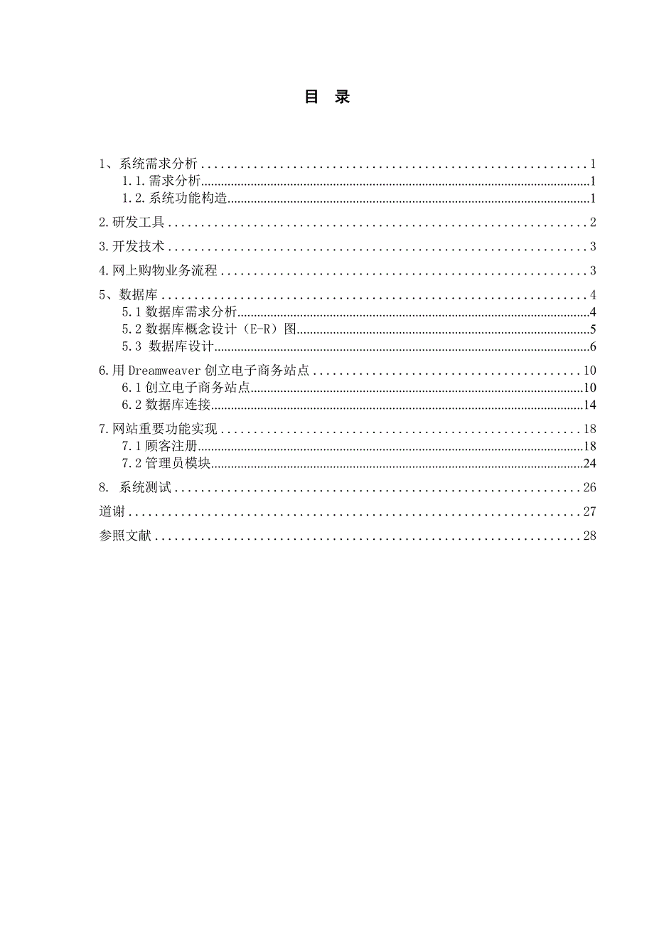 图书电子商务网站建设课程设计_第3页