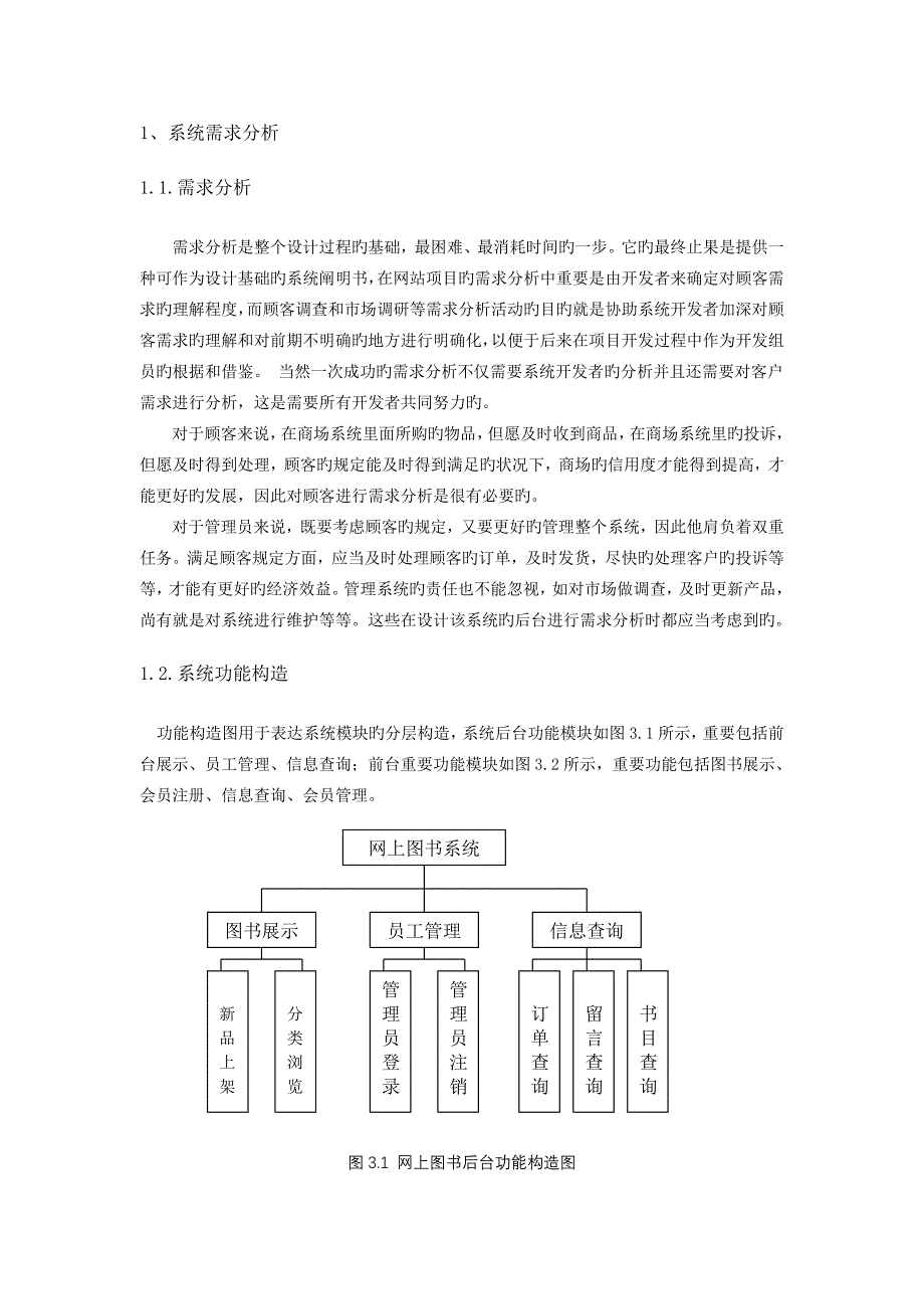 图书电子商务网站建设课程设计_第4页