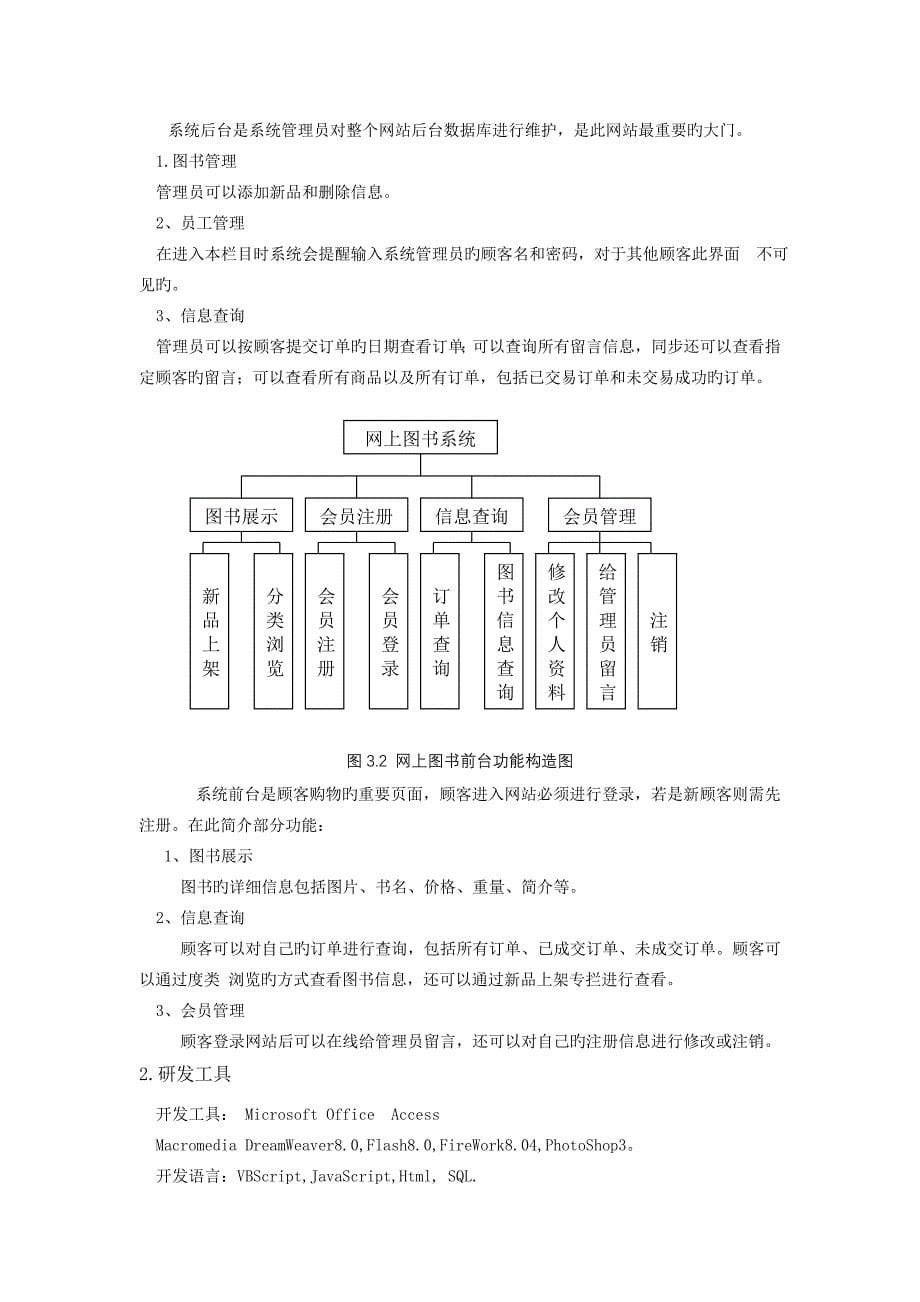 图书电子商务网站建设课程设计_第5页