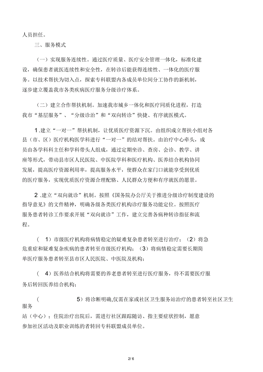 专科联盟实施方案_第2页