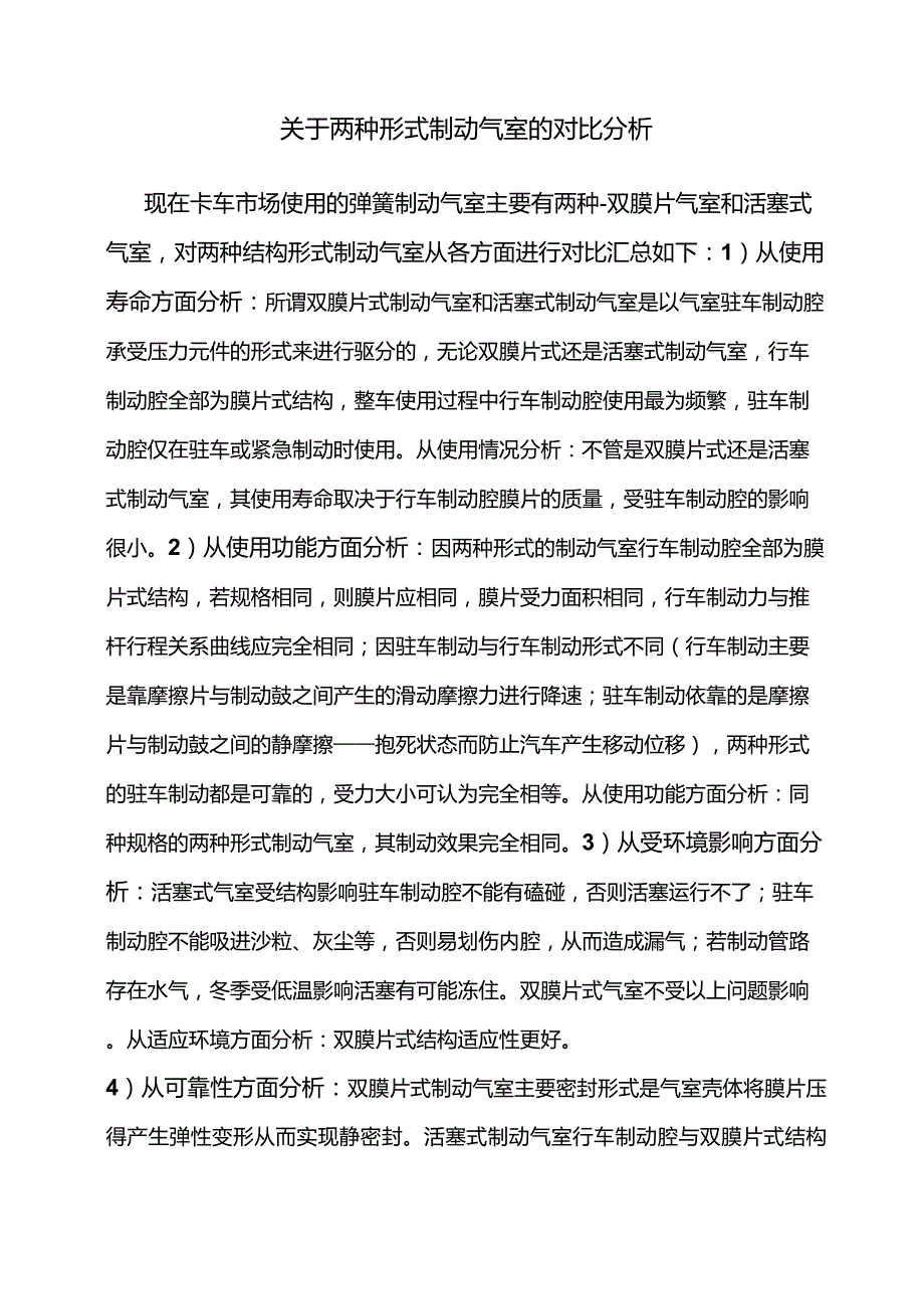 双膜片与活塞式制动气室对比_第1页