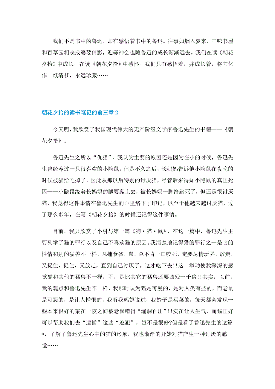 朝花夕拾的读书笔记的前三章模板5篇_第2页