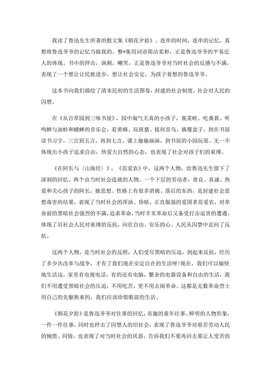 朝花夕拾的读书笔记的前三章模板5篇_第4页