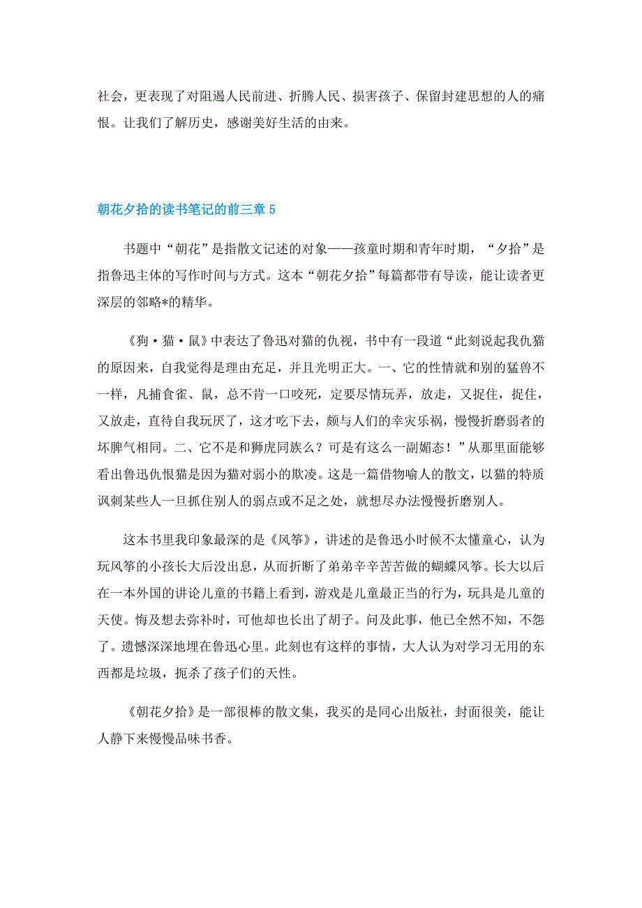 朝花夕拾的读书笔记的前三章模板5篇_第5页