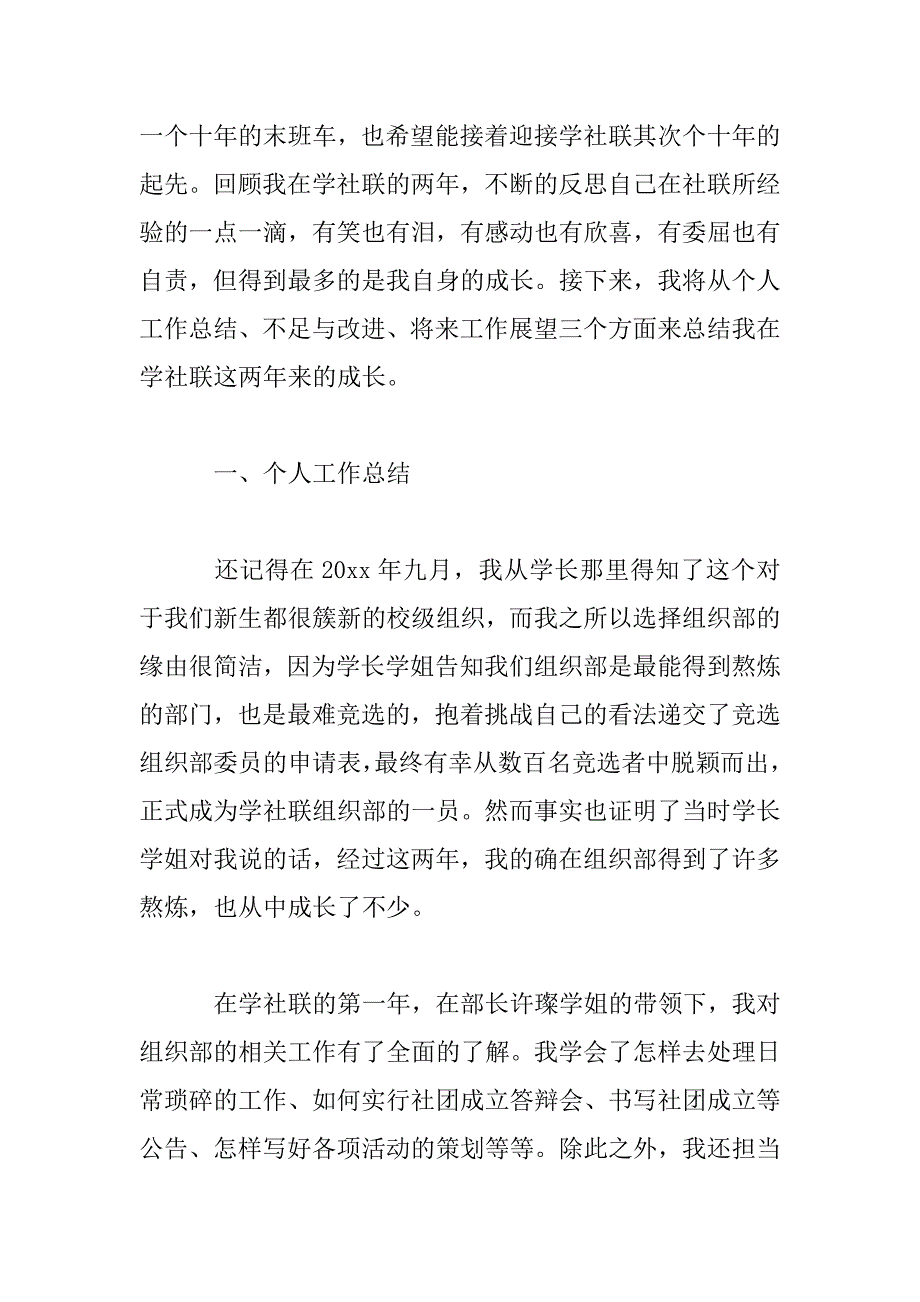 2023年学生社团年度工作总结范文参考_第4页