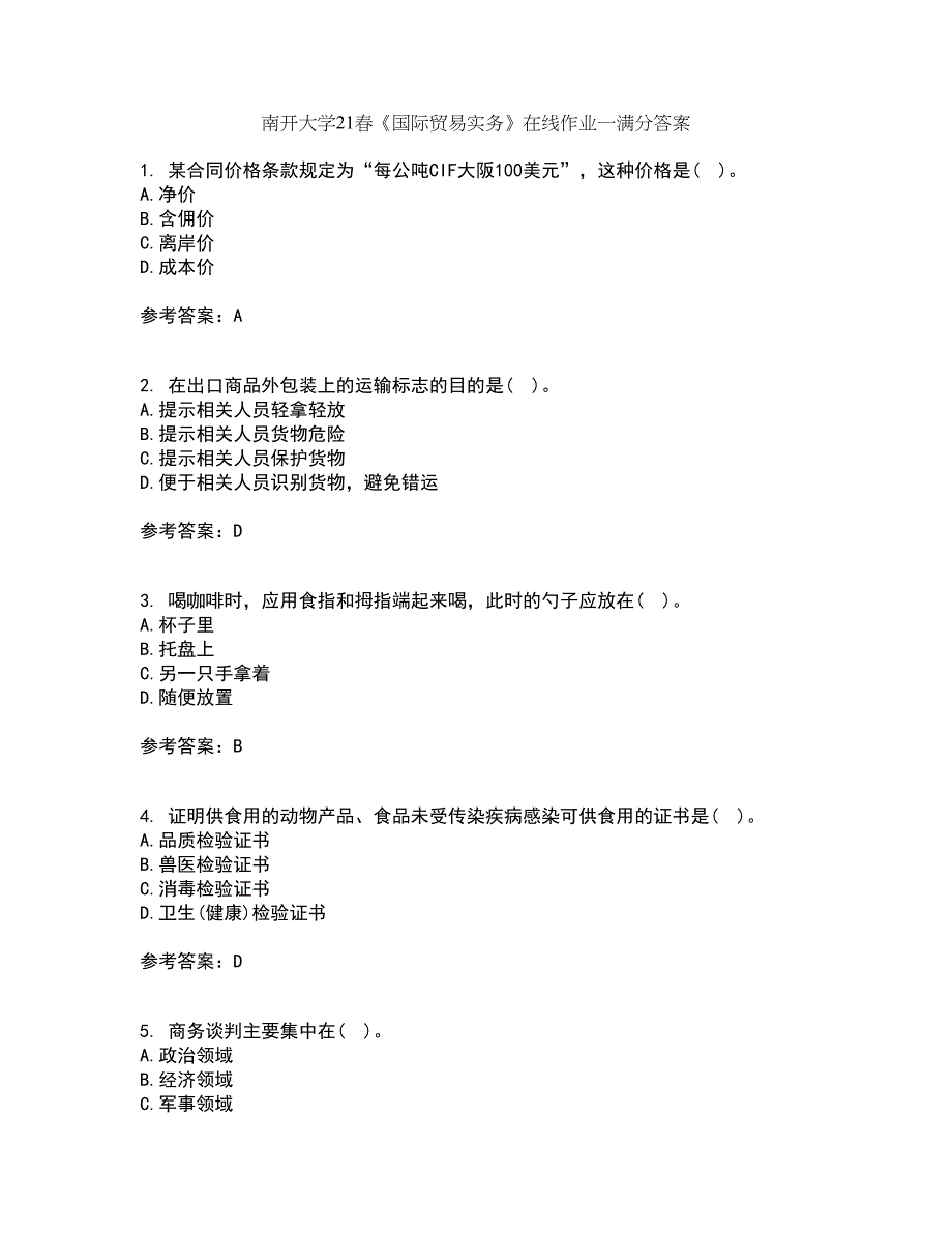 南开大学21春《国际贸易实务》在线作业一满分答案42_第1页