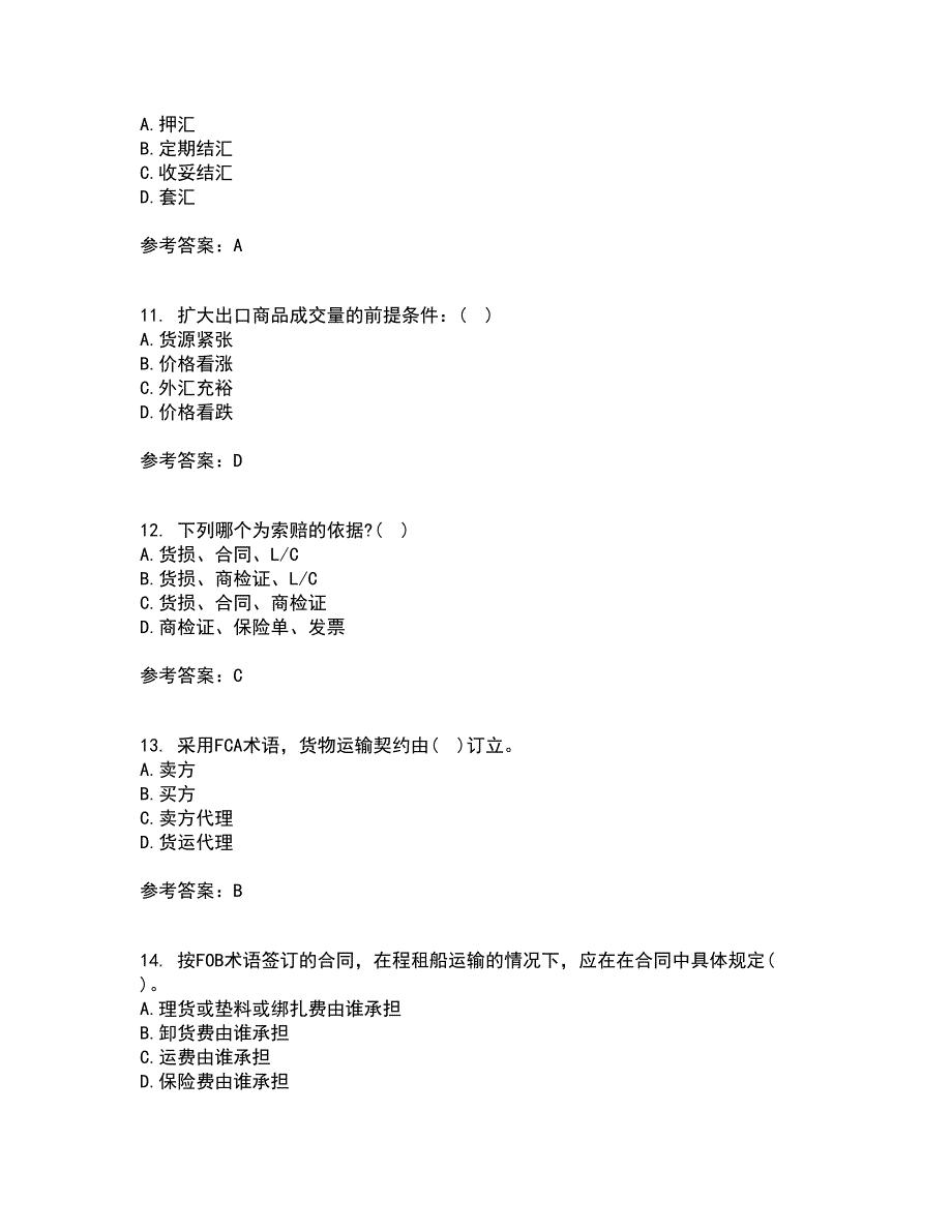 南开大学21春《国际贸易实务》在线作业一满分答案42_第3页