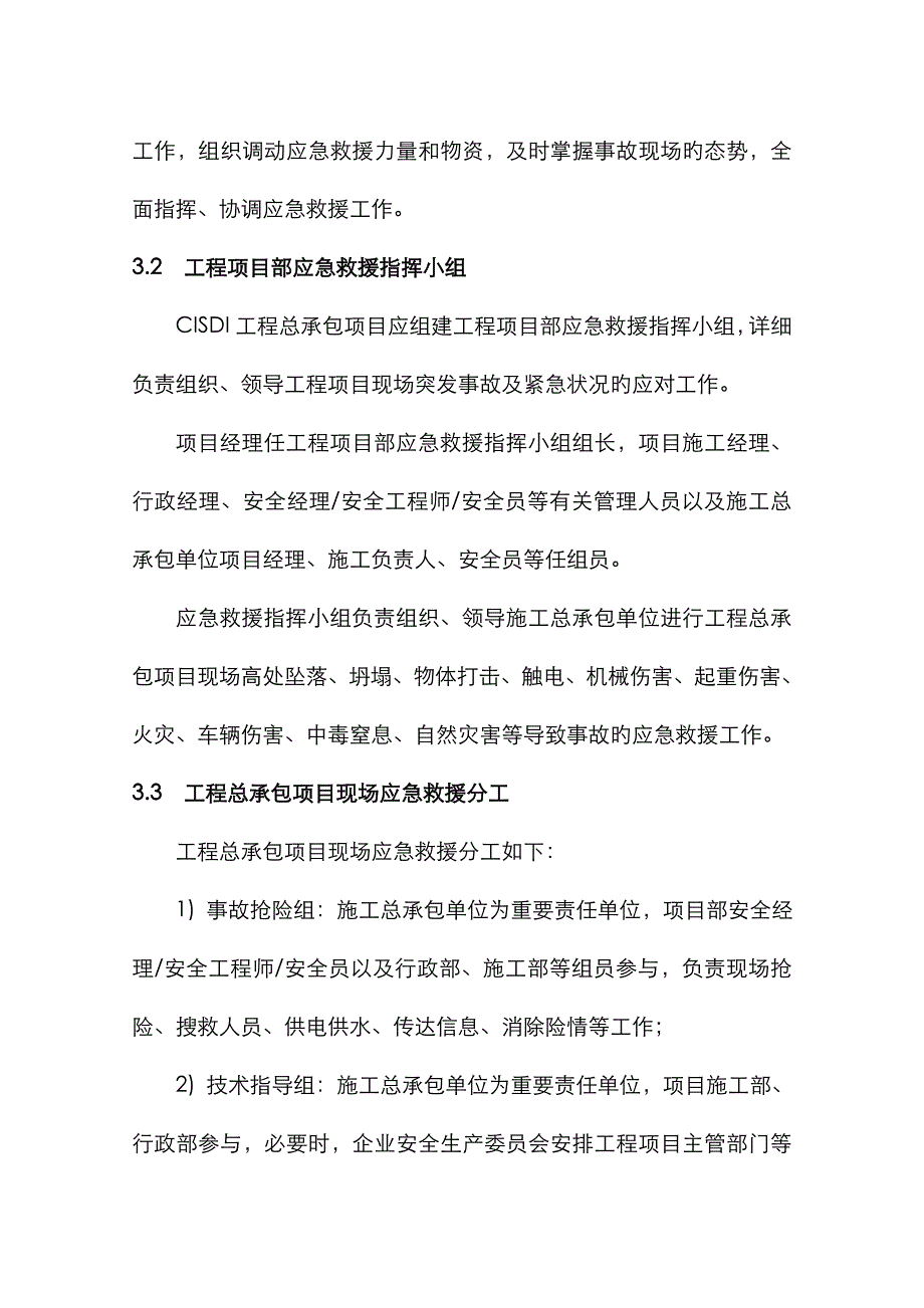 2022年工程总承包项目现场事故及紧急情况应急预案范本_第3页