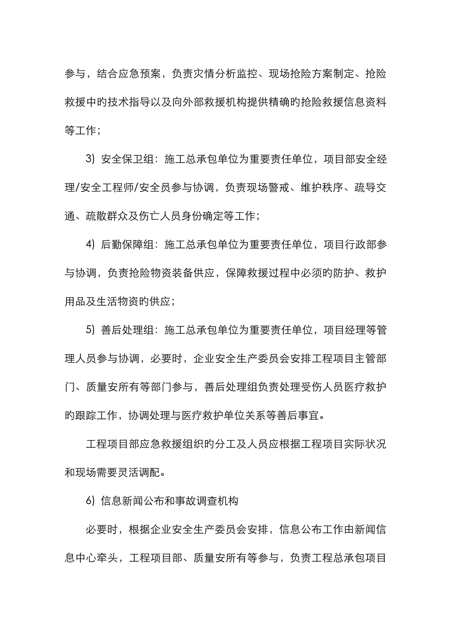 2022年工程总承包项目现场事故及紧急情况应急预案范本_第4页