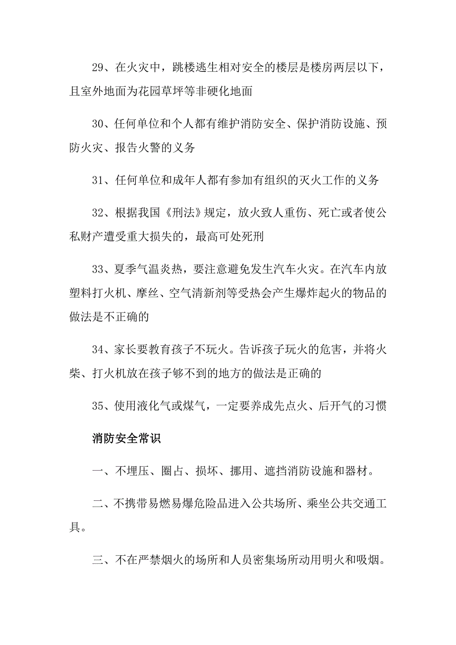 五一节前消防安全教育_第4页