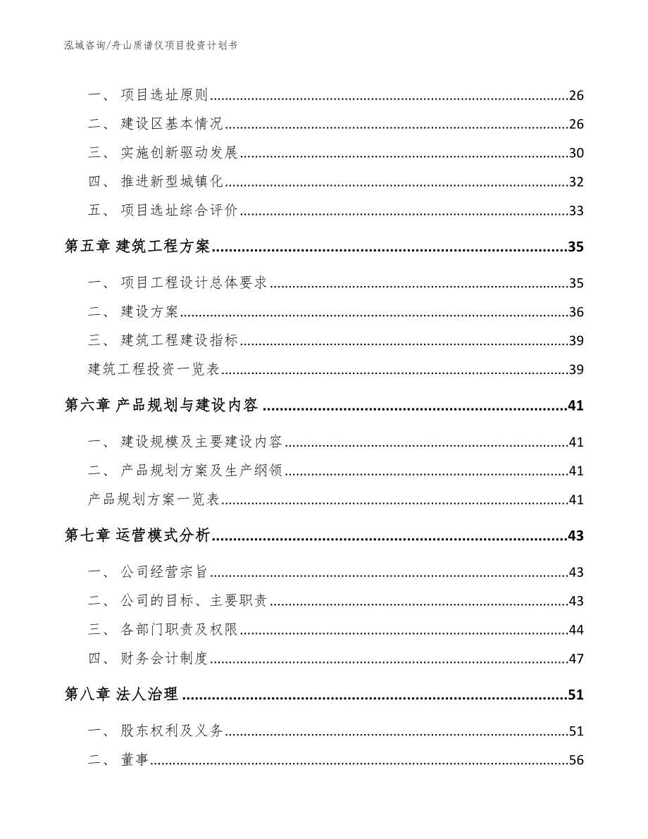 舟山质谱仪项目投资计划书_范文模板_第3页