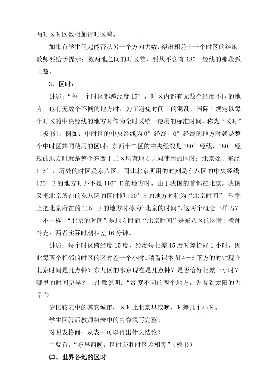 科学初中科学教案北京的时间和“北京时间”_第5页