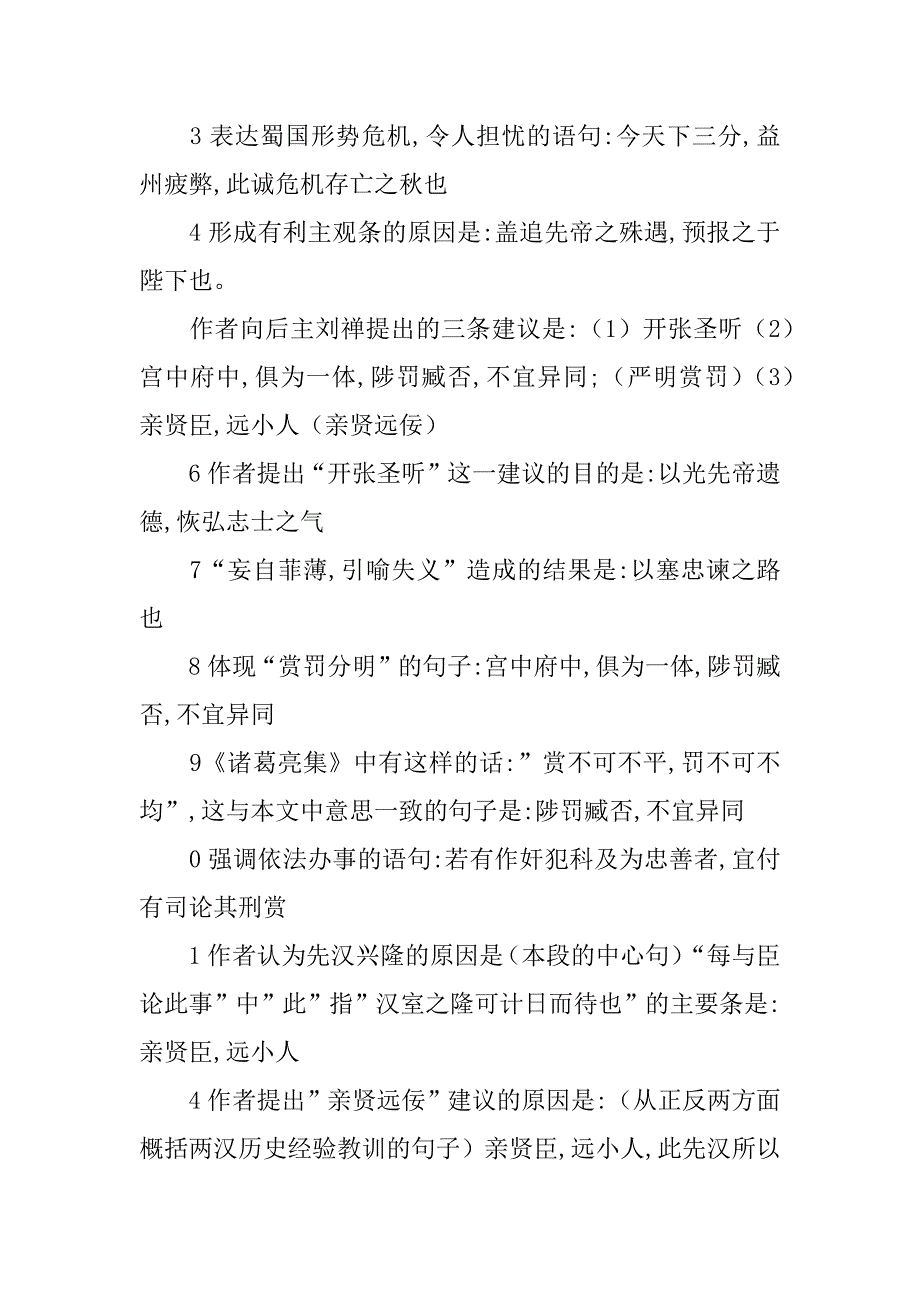 《出师表》重要知识点归纳_第3页