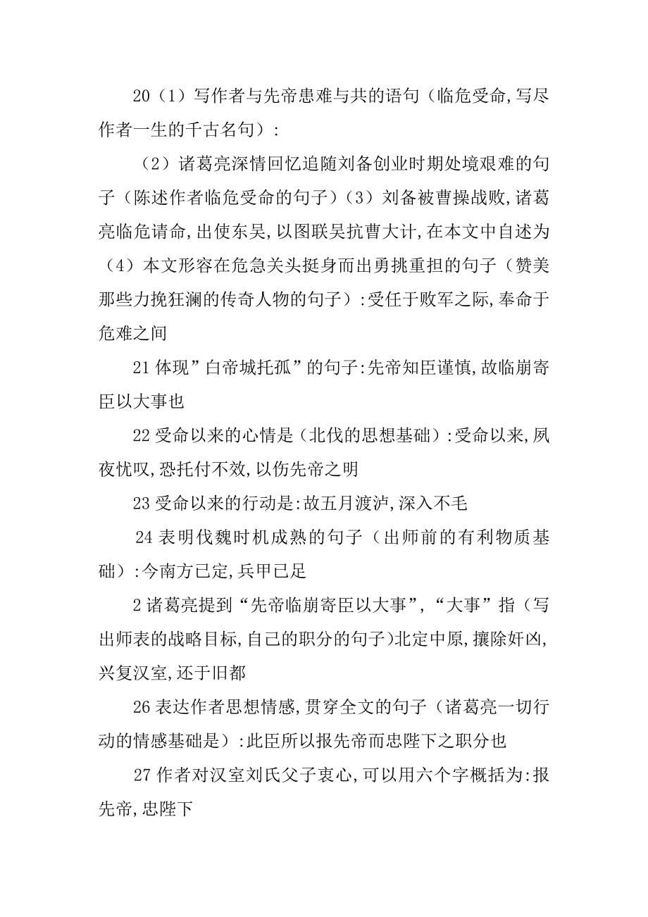 《出师表》重要知识点归纳_第5页