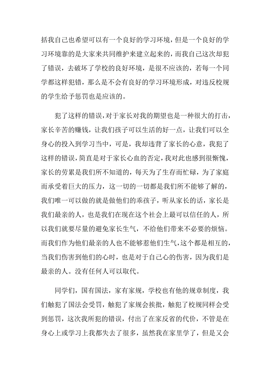 2022年打架检讨书模板汇总7篇_第3页