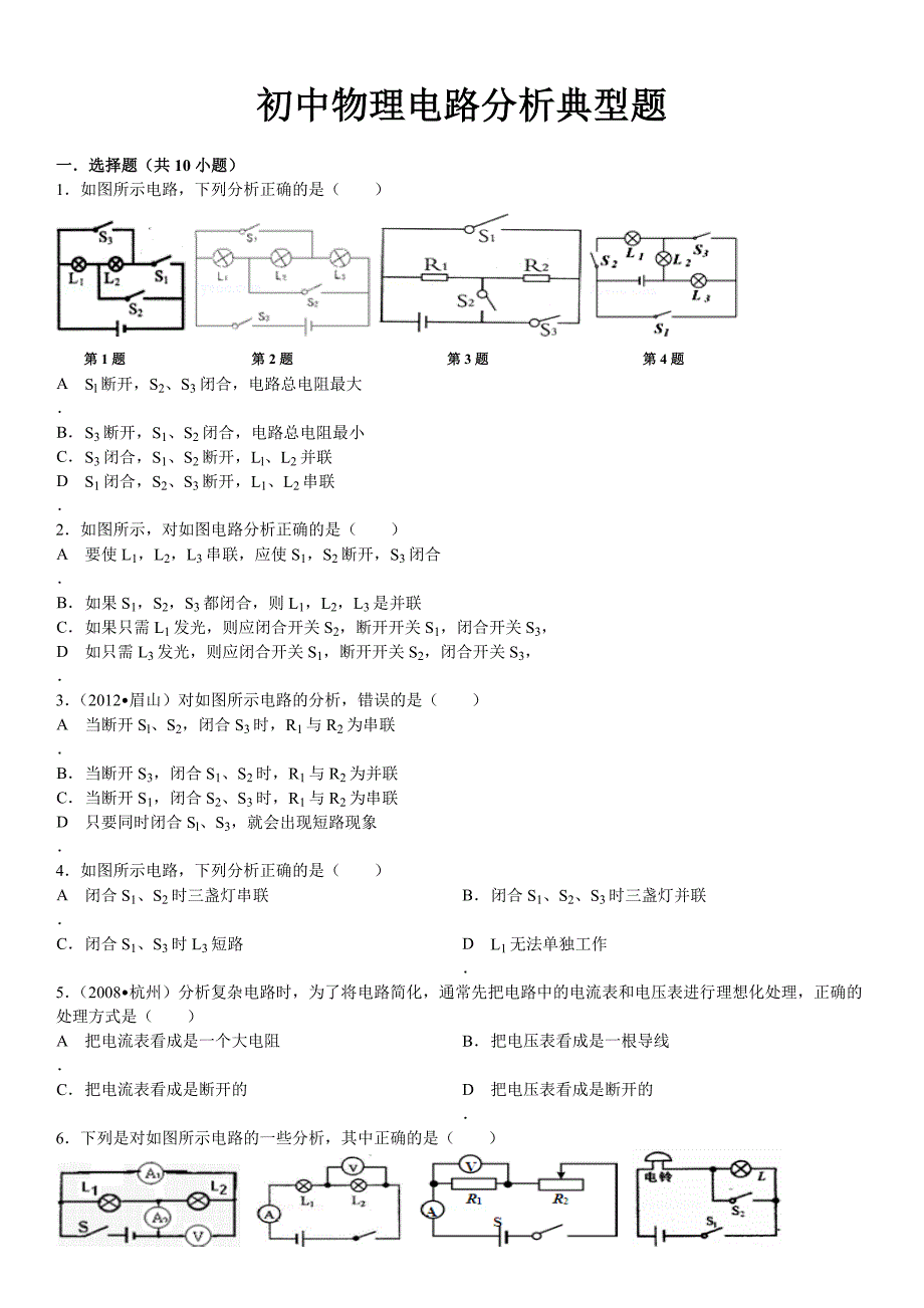 初中物理电路分析典型题_第2页