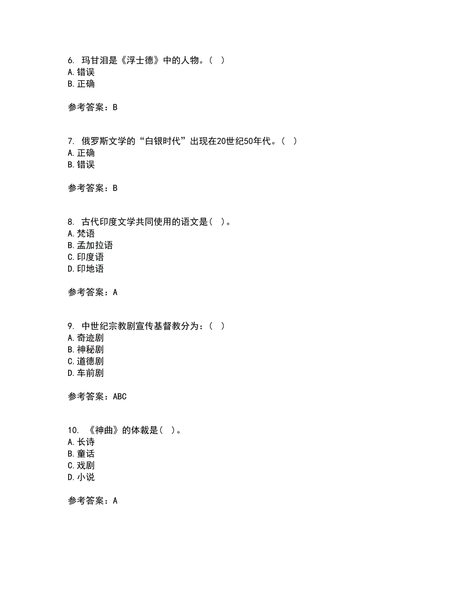 福建师范大学22春《外国文学》史补考试题库答案参考73_第2页