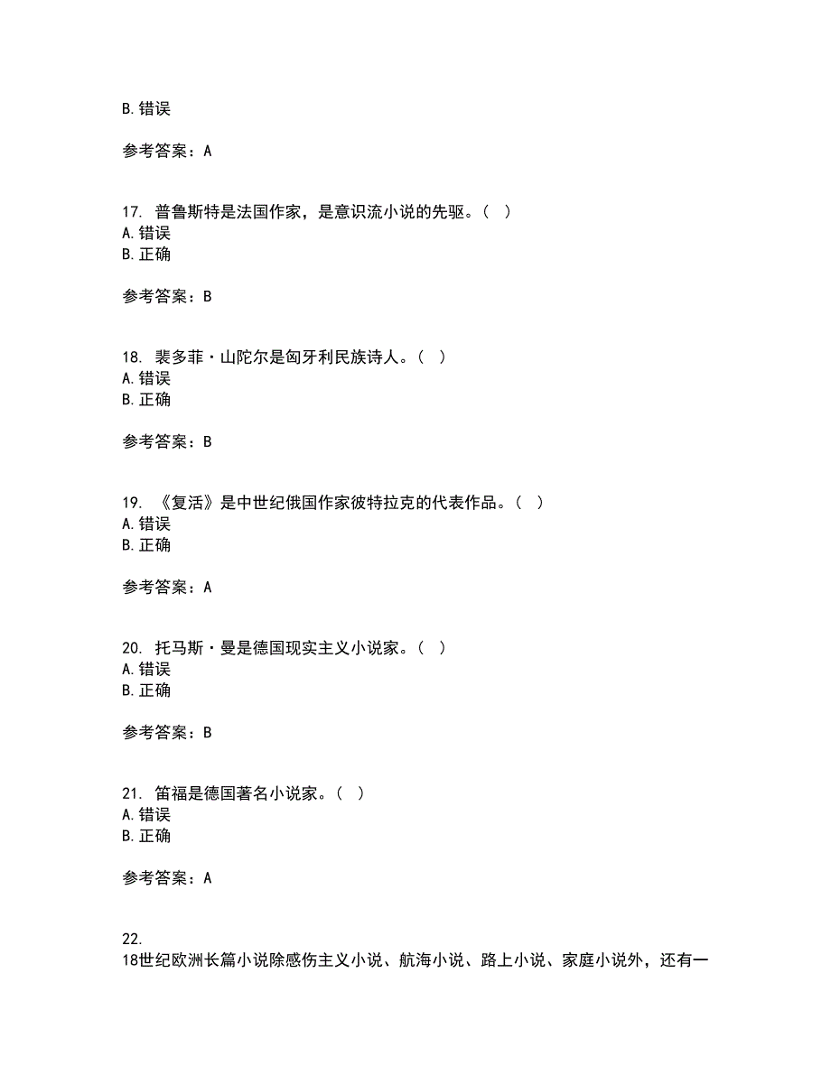 福建师范大学22春《外国文学》史补考试题库答案参考73_第4页