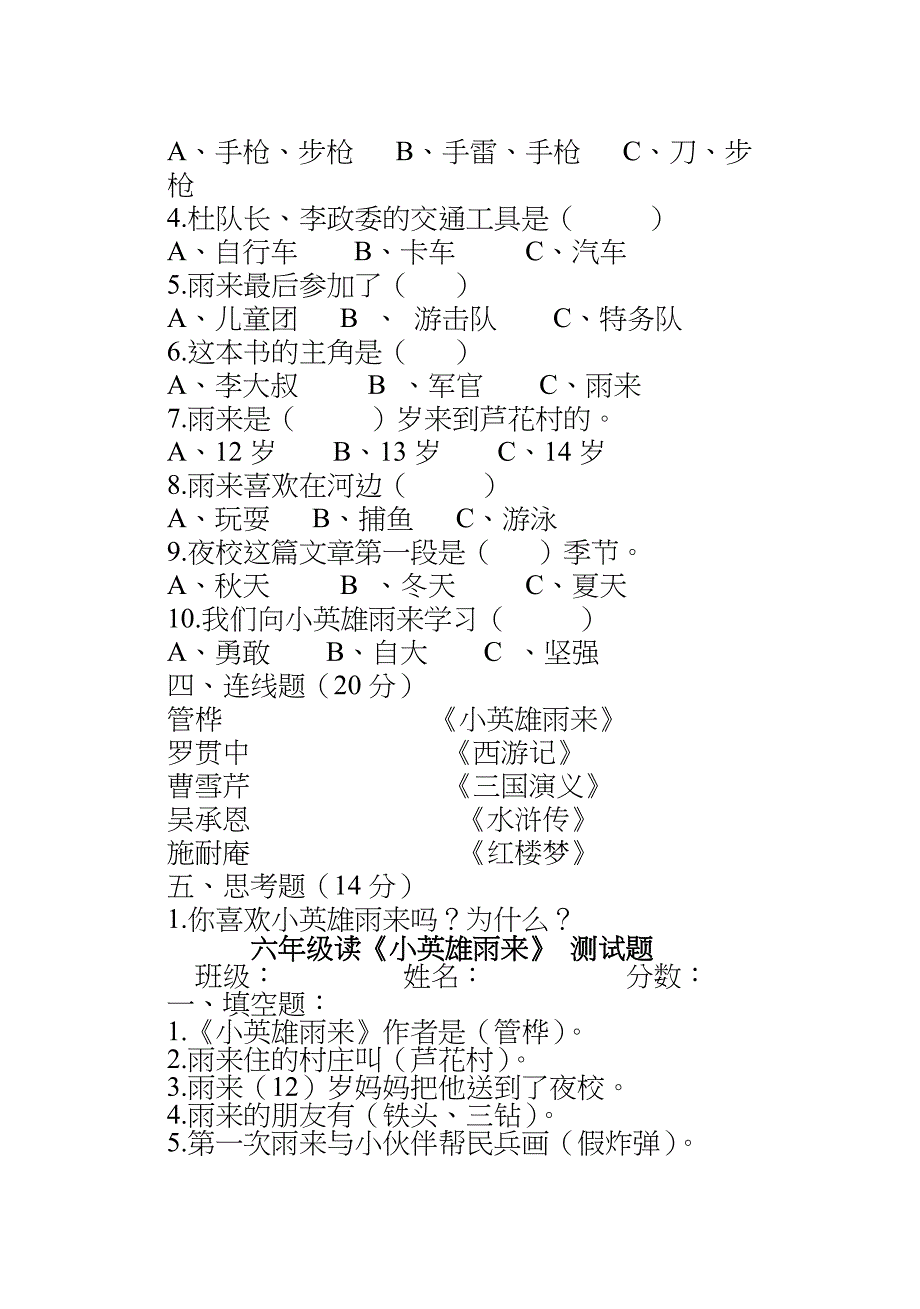 小英雄雨来测试卷及答案97831_第2页