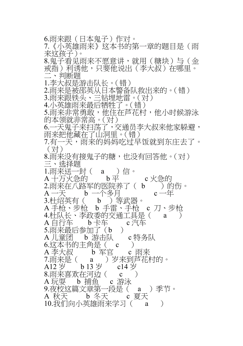 小英雄雨来测试卷及答案97831_第3页