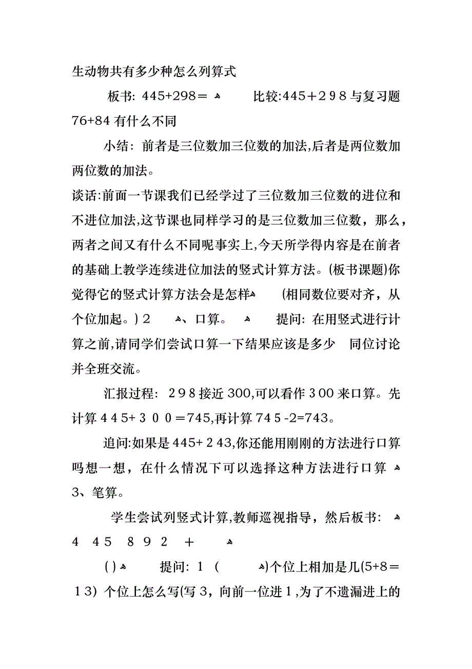 三年级数学里程表一教案_第3页